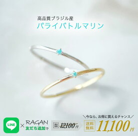 K10 パライバトルマリン リングパライバ K10YG K10WG K10PG 10金 ゴールド ホワイトゴールド イエローゴールド ピンクゴールド ジュエリー 10月 誕生石 指輪 希少 華奢 細め 細身リング 綺麗 プレゼント 重ねづけ シンプル トルマリン 一粒 1粒 レア ブルー 色石