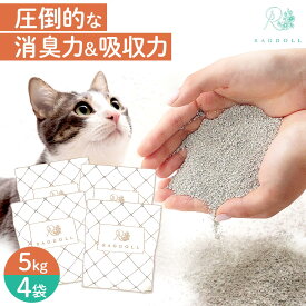 高評価 猫砂 プレミアムサンド 5kg ×4袋 20kg 鉱物 ベントナイト 固まる 砂 消臭 ネコ砂 ねこ砂 鉱物系 トイレ砂 鉱物系の猫砂 サラサラ 細かい 固まる砂 猫用品 猫トイレ砂 ラグドール SALE マラソン