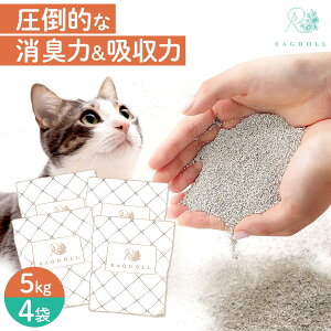 【公式】高評価 猫砂 プレミアムサンド 5kg ×4袋 20kg 鉱物 ベントナイト 固まる 砂 消臭 ネコ砂 ねこ砂 鉱物系 トイレ砂 鉱物系の猫砂 固まる砂 猫用品 猫トイレ砂 送料無料 脱臭 大容量 抗菌