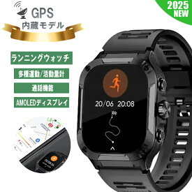ランニングウォッチ GPS GPS内蔵 GPS搭載 GPS測位 GPS運動軌跡記録 スマートウォッチ ジョギング ウォーキング 登山 アウトドア 多種運動 コンパス 歩数 Bluetooth通話 LINE通知 常時表時AMOLED iPhone アンドロイド対応 メンズ レディース