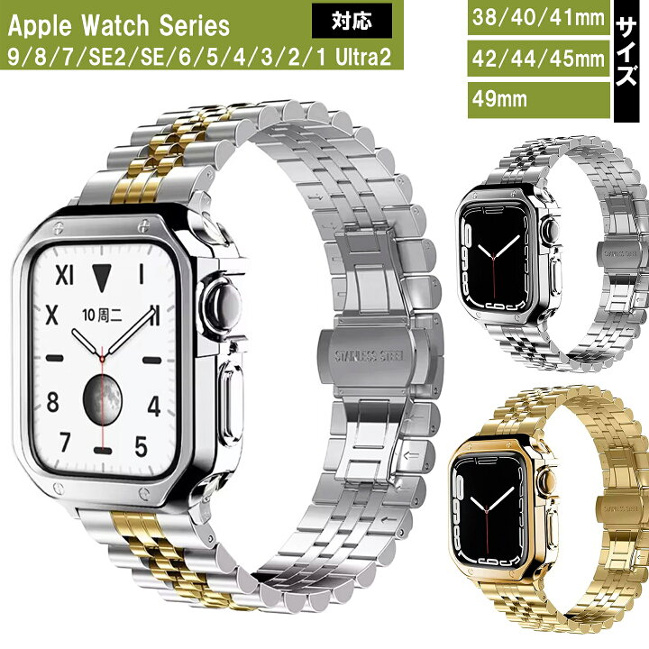 楽天市場】Apple Watch カバー バンド セット ステンレスベルト メタル 