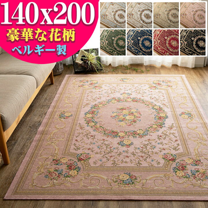 楽天市場】【最大3,000円OFFクーポンあり!】 ゴブラン織 ラグ 