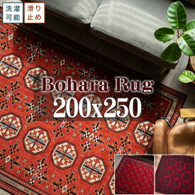 ラグ 200x250 おしゃれ 3デザイン ラグマット 3畳 パキスタン 絨毯 柄 トライバルラグ 風 ゴブラン織 ボハラ 高級感 オリエント クラシック 洗える カーペット じゅうたん 長方形 レッド 春 夏 秋 冬