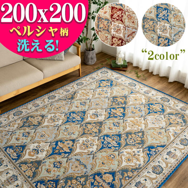楽天市場】ラグ ゴブラン織 カーペット 約 2畳 用 200×200 レッド 