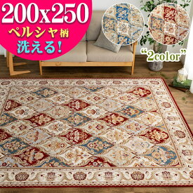 ラグ ゴブラン織り カーペット 約 3畳 用 200×250 レッド ペルシャ 柄 リビング じゅうたん 送料無料 ホットカーペットカバー 床暖房 OK ゴブラン ラグマット 春 夏 秋 冬