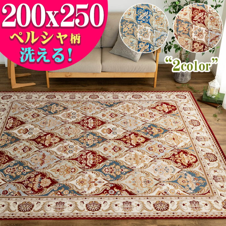 楽天市場】ラグ ゴブラン織り カーペット 約 3畳 用 200×250 レッド 