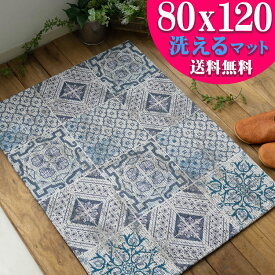 洗える ゴブラン 織り 80×120 cm 玄関 マット ラグ ブルー ネイビー モロッカン モロッコ タイル ヴィンテージ カーペット おしゃれ ラグカーペット ラグマット アクセントラグ サマー 春 夏 絨毯 じゅうたん カジュアル 送料無料