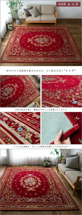 楽天市場】ゴブラン織 ラグ カーペット がお得！ 約 3畳 用 200×250 