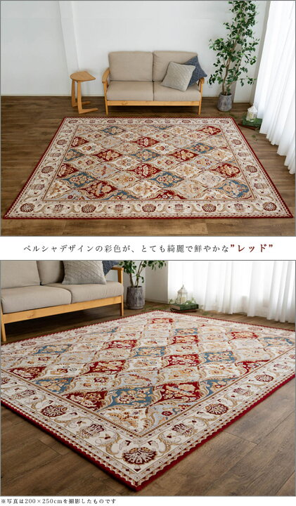 楽天市場】ラグ ゴブラン織り カーペット 約 3畳 用 200×250 レッド 