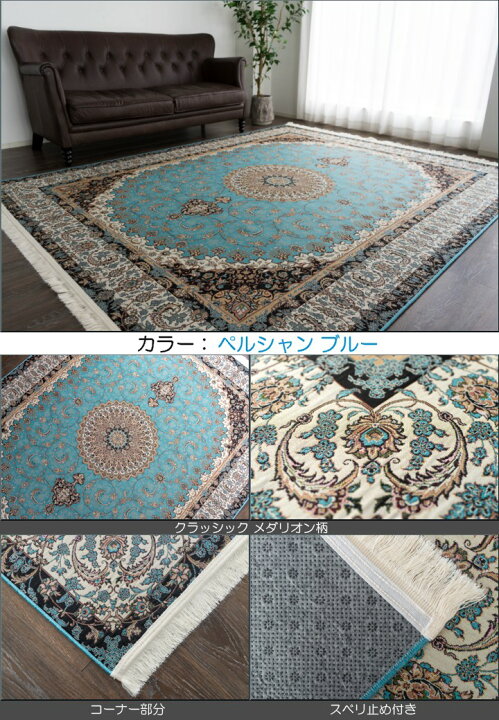 楽天市場】【開始2H限定！7％OFFクーポン】 ペルシャ ゴブラン織 ラグ 