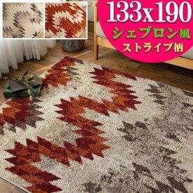 【15H限定！5％OFFクーポン対象】 ラグ 1.5畳 133×190 cm ウィルトン 織り レッド アイボリー 高級感 幾何学 シェブロン ストライプ シンプル カジュアル モダン 北欧 カーペット おしゃれ アクセントラグ アクセントマット 絨毯 じゅうたん 送料無料