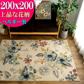 【15H限定！5％OFFクーポン対象】 ラグ ラグマット 花 柄 2畳 用 200×200 cm おしゃれ ウィルトン織 カーペット 高級感 カジュアル アンティーク 感 正方形 絨毯 じゅうたん 北欧 ボタニカル フラワー リビング ホットカーペット対応 送料無料