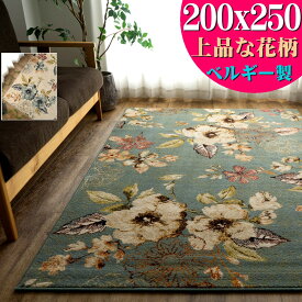 【15H限定！5％OFFクーポン対象】 ラグ 3畳 用 花 柄 200×250 cm おしゃれ ラグマット ウィルトン織 高級感 カジュアル アンティーク 感 カーペット アクセントラグ 絨毯 じゅうたん ボタニカル フラワー リビング 長方形 送料無料