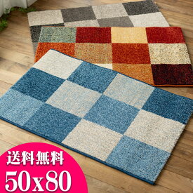 【15H限定！5％OFFクーポン対象】 玄関マット パッチワーク 柄 50×80 おしゃれ 北欧 風 室内 屋内 ベルギー絨毯 ウィルトン織 ！マルチカラー 玄関マット 送料無料 ラグマット ミッドセンチュリー レッド ブルー グレー モダン 北欧 塩系 西海岸