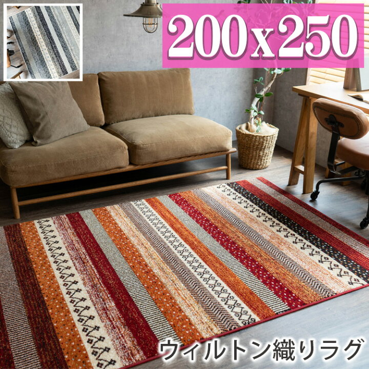 楽天市場】絨毯 3畳 大 ボーダー柄 ラグ 200×250cm エスニック 調 