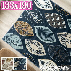 ラグ 1.5畳 用 おしゃれ カーペット リーフ 柄 133×190 北欧 エジプト じゅうたん ラグマット ウィルトン織 絨毯 アイボリー ネイビー モダン 塩系