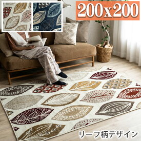 おしゃれ カーペット ラグ 200×200 2畳 リーフ 柄 北欧 エジプト じゅうたん ラグマット ウィルトン織り 絨毯 アイボリー ネイビー モダン