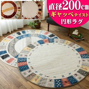 円形ラグ カーペット ラグ マット 絨毯 通販 価格比較 価格 Com