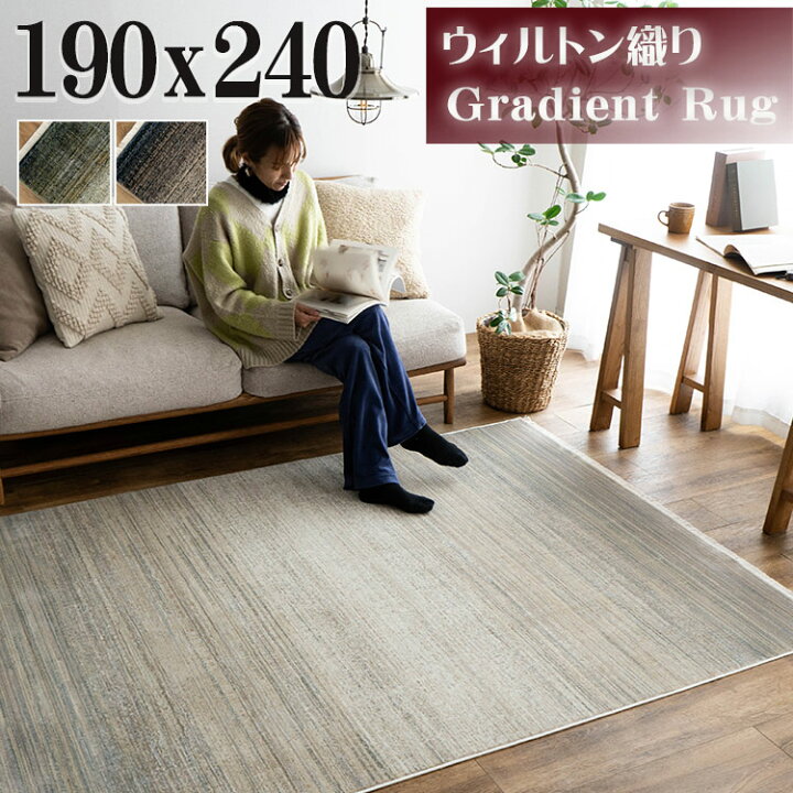 楽天市場】ラグ 約 3畳 ギャッベ 風 おしゃれ 190×240 cm ウィルトン織 