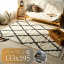 ベニワレン 風 ラグ 約 1.5畳 モロッカン 133×195 ラグマット 絨毯 ウィルトン織 ホワイト クリーム グレー ダークグレー 北欧 幾何学 ひし形 シンプル おしゃれ アクセントラグ カーペット 長方形 リビング