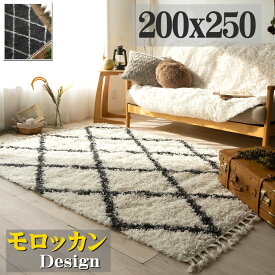 モロッカン ラグ 200×250 ベニワレン 風 ラグマット ウィルトン織 絨毯 約 3畳 大 ホワイト クリーム グレー ダークグレー 北欧 幾何学 ひし形 シンプル おしゃれ アクセントラグ カーペット 長方形 リビング