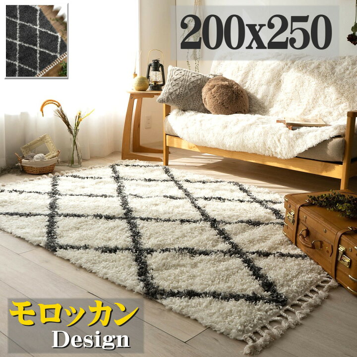 楽天市場】【開始2H限定！7％OFFクーポン】 モロッカン ラグ 200×250  