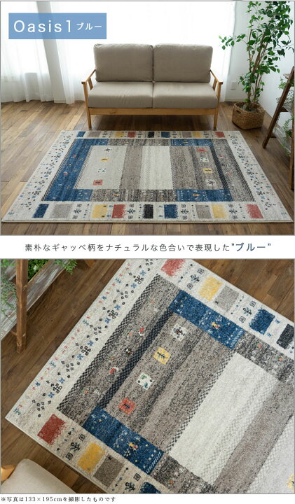 楽天市場】【開始2H限定！7％OFFクーポン】 ギャベ 柄 おしゃれ ラグ 
