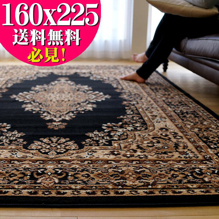 楽天市場】お値打ち！ 絨毯 約 3畳 用 じゅうたん 160×225 ブラック 黒 