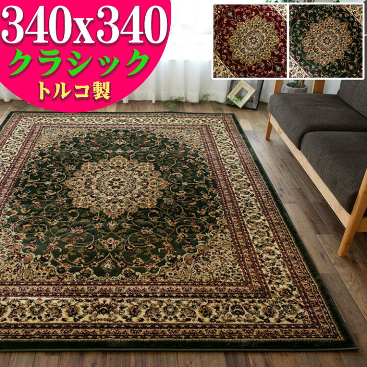楽天市場】【開始2H限定！7％OFFクーポン】 絨毯 8畳 用 カーペット 