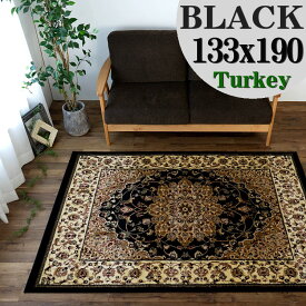 【エントリーでP4倍】 ブラック ラグ 絨毯 黒 直輸入！ 約 1.5畳 トルコ製のお得な 絨毯 じゅうたん 133×190cm 送料無料 ウィルトン織り ヨーロピアン ラグ カーペット ラグマット