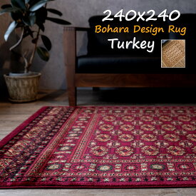 ラグ 4.5畳 カーペット トルコ 絨毯 じゅうたん 240×240cm ボハラ レッド 赤 オリエント ウィルトン織り ヨーロピアン アンティーク 風 リビング ラグマット