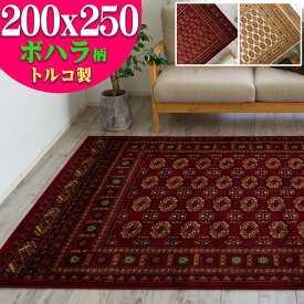 ラグ 絨毯 3畳 大 トルコ製のお得な じゅうたん 200×250cm カーペット 長方形 リビング ボハラ レッド 赤 アンティーク 風 オリエント ウィルトン織 ラグ ラグマット