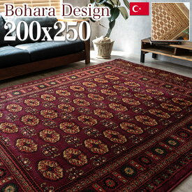 【ラスト20H限定！5%OFFクーポン】 ラグ 絨毯 3畳 大 トルコ製のお得な じゅうたん 200×250cm カーペット 長方形 リビング ボハラ レッド 赤 アンティーク 風 オリエント ウィルトン織 ラグ ラグマット