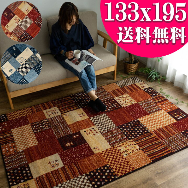 楽天市場】パッチワーク 柄 133×195cm 約 1.5畳 ウィルトン ラグ 