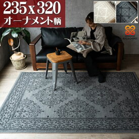 【最大3,000円OFFクーポンあり!】 カーペット 約 6 畳 絨毯 クラシック ラグ 235x320 cm 大判 オーナメント スタイリッシュ ベルギー じゅうたん アクセント ラグマット ウィルトン 織り グレー ブラック おしゃれ インテリア