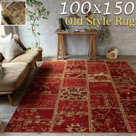 【最大3,000円OFFクーポンあり!】 ラグ アンティーク 風 トルコ絨毯 おしゃれ 100×150 パッチワーク 柄 ウィルトン織り じゅうたん カーペット アクセントラグ レッド 赤 ブラウン ヴィンテージ ラグマット