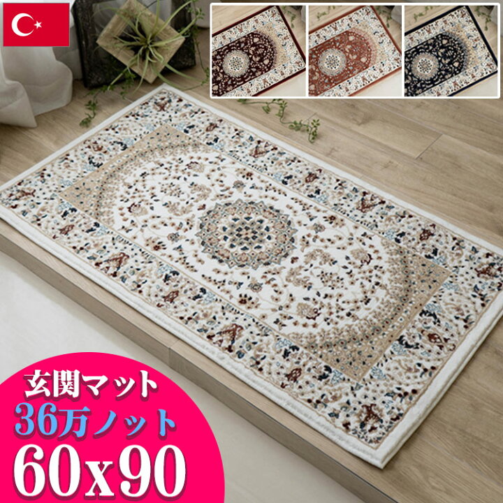 楽天市場】【20H限定！5％OFFクーポンあり】 玄関マット 高級 ペルシャ 