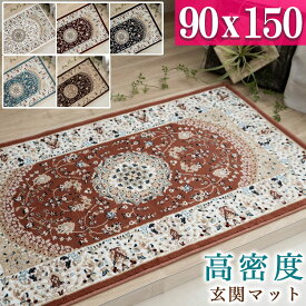 【39H限定！5％OFFクーポンあり】 玄関マット 室内 北欧 高級 ペルシャ絨毯 柄 高密度35万ノット 90×150 1畳 用 ウィルトン織 ラグマット 屋内 アイボリー ワインレッド ネイビー ローズ ブルー ブラウン トルコ製 ヨーロピアン じゅうたん カーペット絨毯