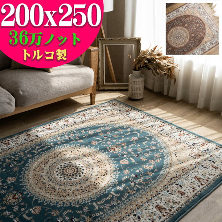 楽天市場】高密度がお得に！ 絨毯 3畳 大 高級 ラグ ペルシャ絨毯 柄  