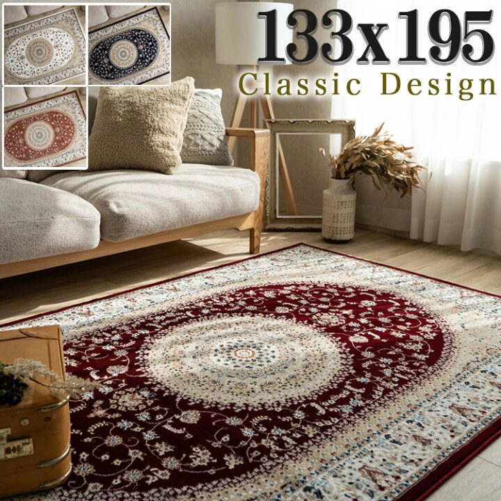 楽天市場】高密度がお得に！ 絨毯 133×195 高級 ラグ ペルシャ絨毯 柄  