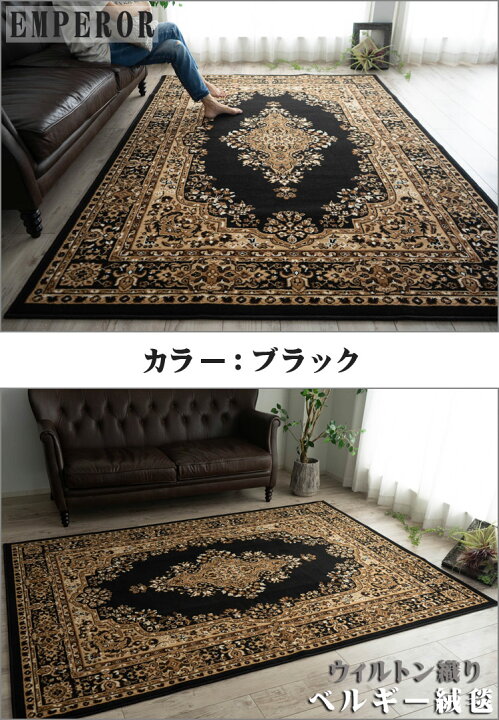 楽天市場】これは必見！ 絨毯 約 6畳 用 カーペット 235×320 黒 