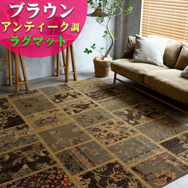 ラグマット アンティーク風 ラグ 約 3畳 用 おしゃれ カーペット パッチワーク 柄 ウィルトン織り 絨毯 200×250cm レッド 赤 ブラウン ヴィンテージ じゅうたん