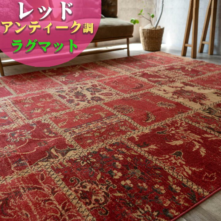 楽天市場】ラグ アンティーク 風 トルコ絨毯 おしゃれ 100×150 パッチ 