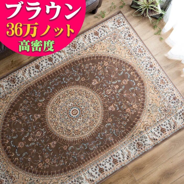 楽天市場】【開始2H限定！7％OFFクーポン】 高密度がお得に！ 絨毯 3 
