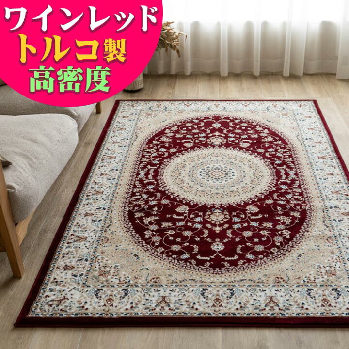 楽天市場】高密度がお得に！ 絨毯 133×195 高級 ラグ ペルシャ絨毯 柄  