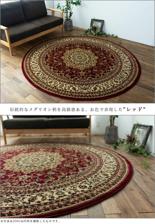 楽天市場】【最大3,000円OFFクーポンあり!】 円形 200cm メダリオン 