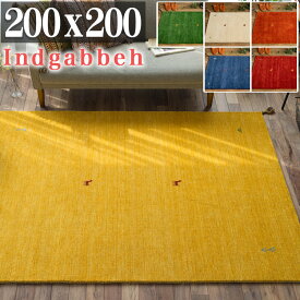 【ラスト20H限定！5%OFFクーポン】 ギャッぺ ギャベ おしゃれ な1枚！ ラグマット 200×200cm 約 2畳 大 かわいい ギャッベ 本格派！ 手織り 段通 ギャベ ラグマット 絨毯 じゅうたん 天然素材 ウール