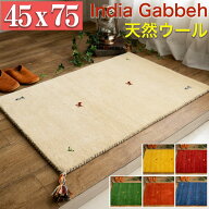 ギャベ ギャッベ 玄関マット 45×75 cm おしゃれな 1枚！ 室内 小さめ 屋内 ウール 風水 黄色 緑 赤 本格…