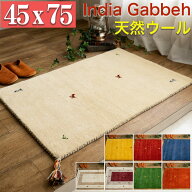 【最大3,000円OFFクーポンあり!】 ギャベ ギャッベ 玄関マット 45×75 cm おしゃれな 1枚！ 室内 小さめ …