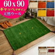 【最大3,000円OFFクーポンあり!】 ギャッベ おしゃれな 1枚！ ギャベ 玄関マット 60×90 cm 室内 屋内 風…